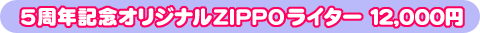 5NLOIWiZIPPOC^[ 12,000~