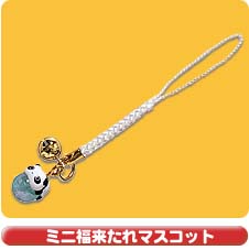 ミニ福来たれマスコット