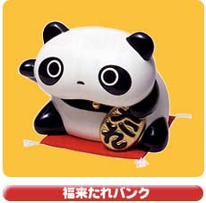 福来たれバンク