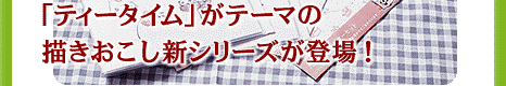 ueB[^Cve[}̕`VV[YoI