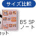 サイズ比較