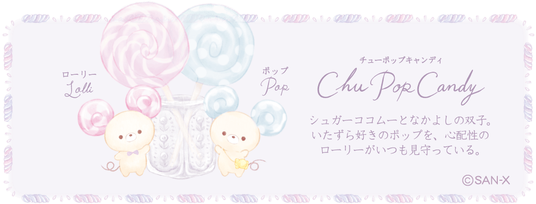 キャラ紹介