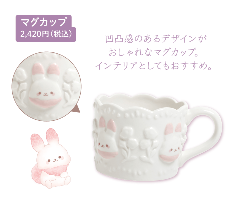 マグカップ2,420円（税込）