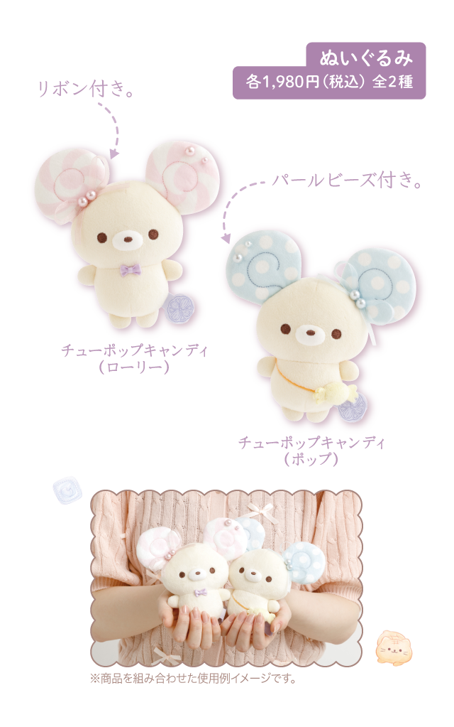 キャンディページ 2025年8月発売予定「ローリーとポップのキャンディデイ」テーマ