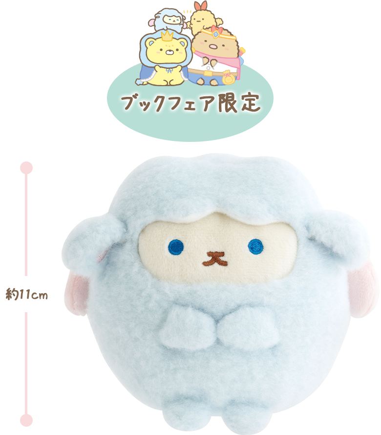 すみっコぐらし てのりぬいぐるみ 限定 ブックカフェ すみっコぐらし てのりぬいぐるみ 限定 ブックカフェ すみっコ