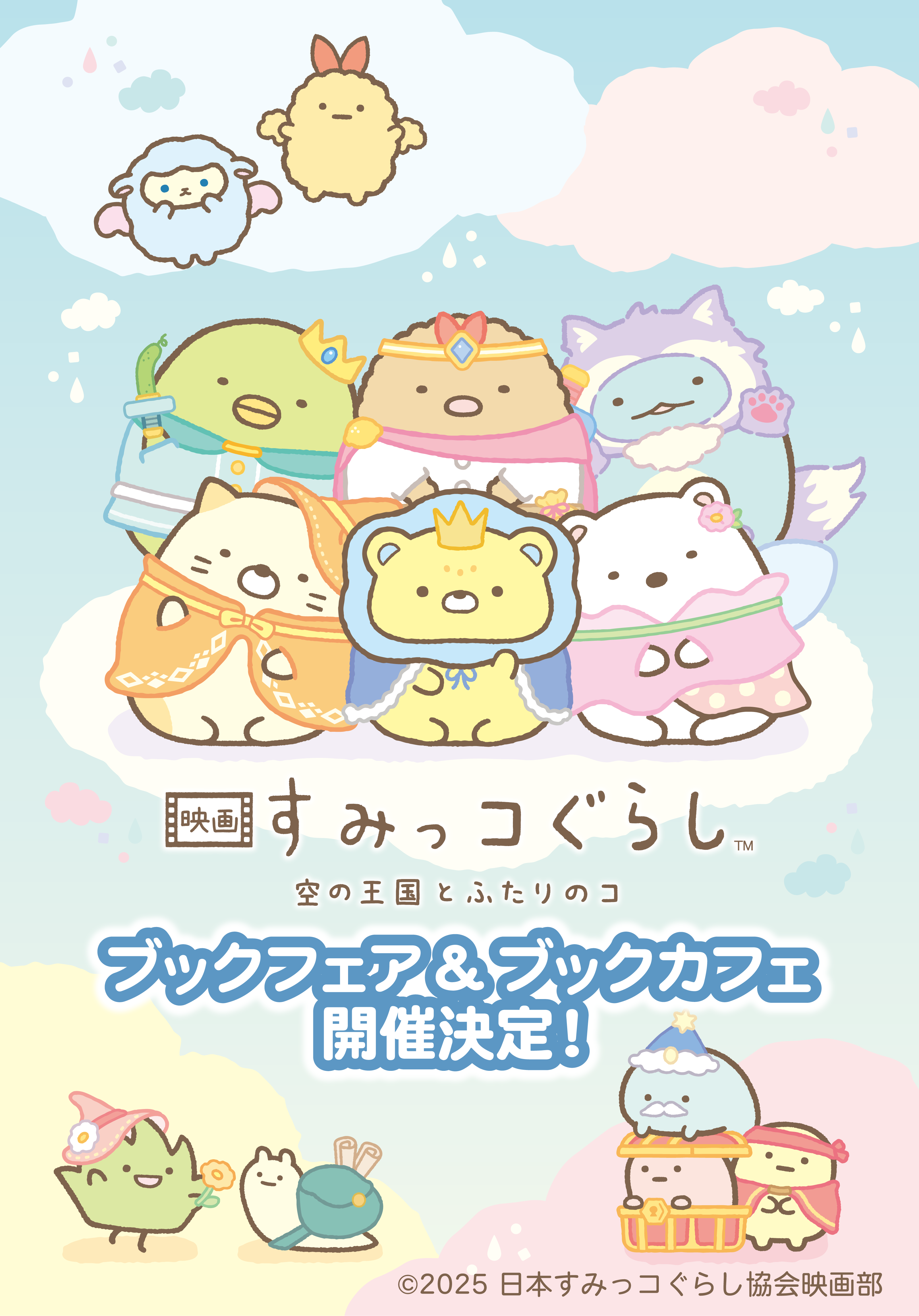 すみっコぐらし てのりぬいぐるみ 限定 ブックカフェ すみっコぐらし てのりぬいぐるみ 限定 ブックカフェ - メルカリ