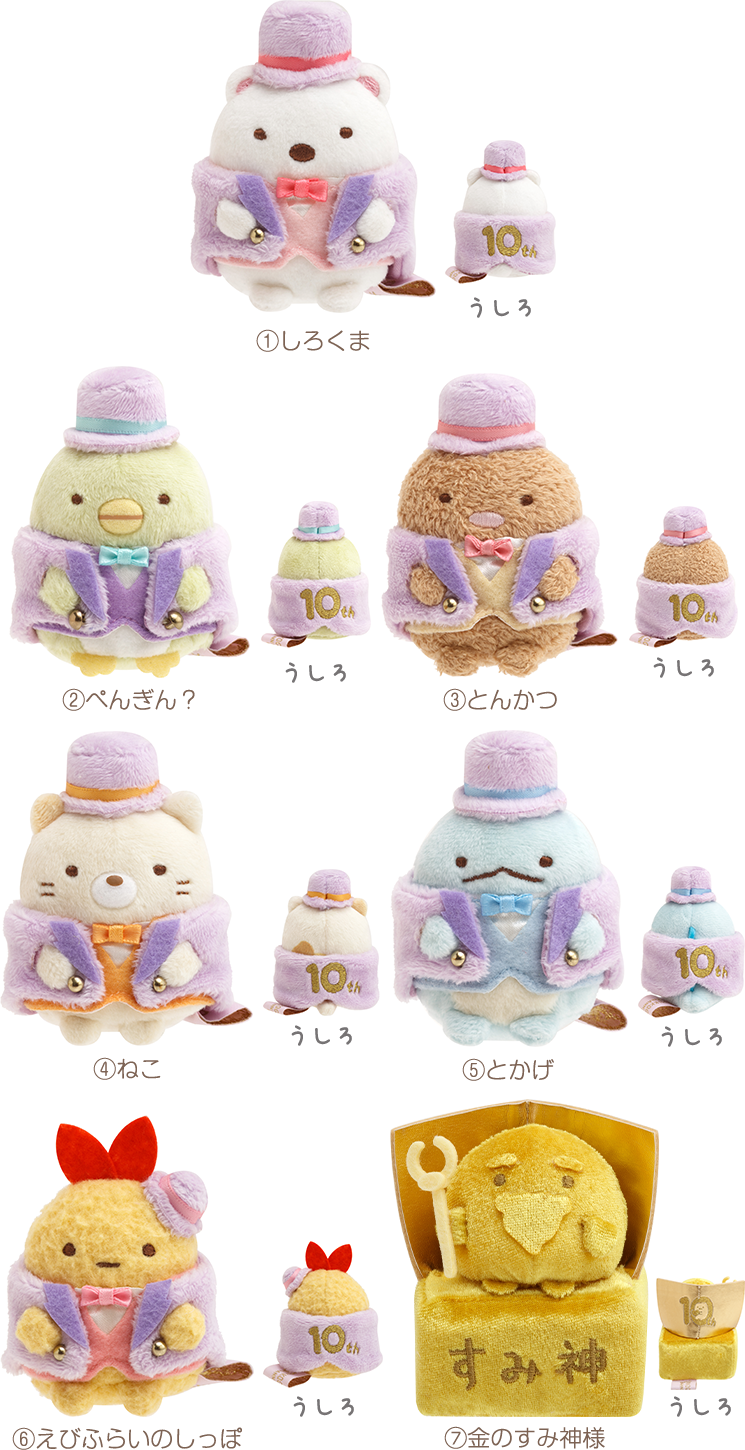 【レア】すみっコぐらし展限定　ぬいぐるみセット