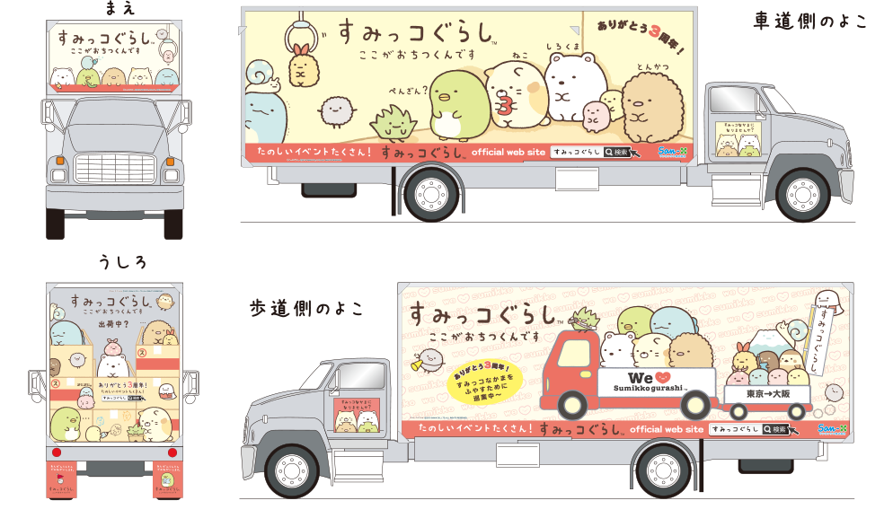 San-Xネット ありがとう3周年 sumikko gurashi