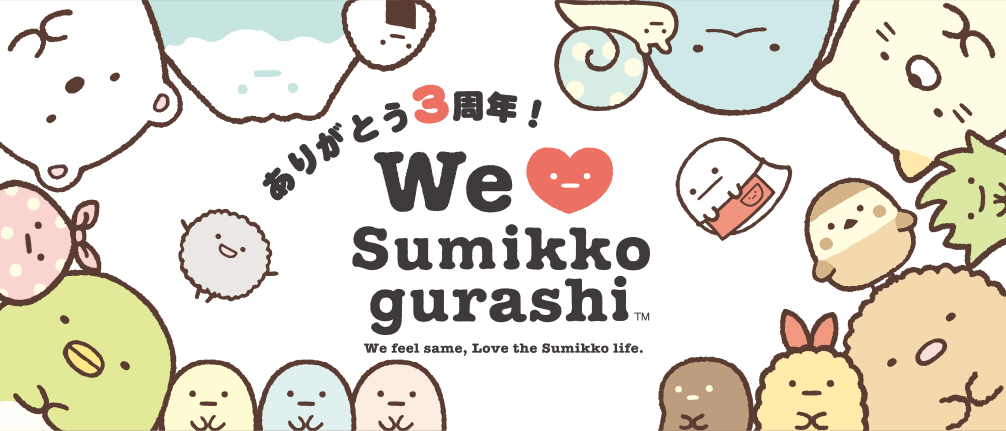 肪Ƃ3N sumikko gurashi