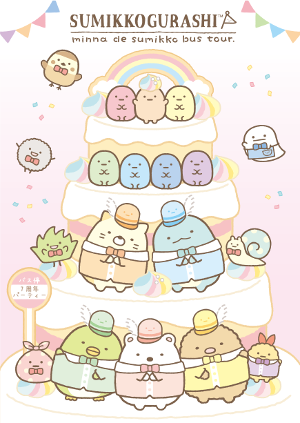 7���N�p�[�e�B�[���