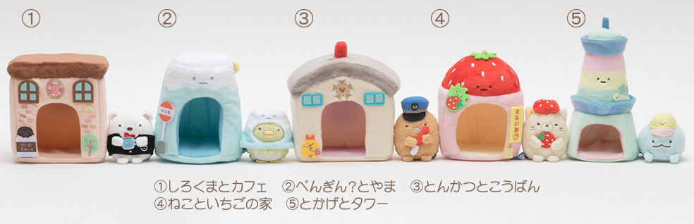 【レア】すみっコぐらし展限定　ぬいぐるみセット