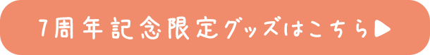 7���N�L�O����O�b�Y�͂�����