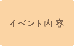 �C�x���g���e