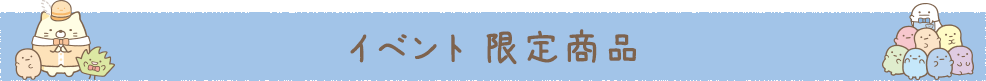 ���菤�i