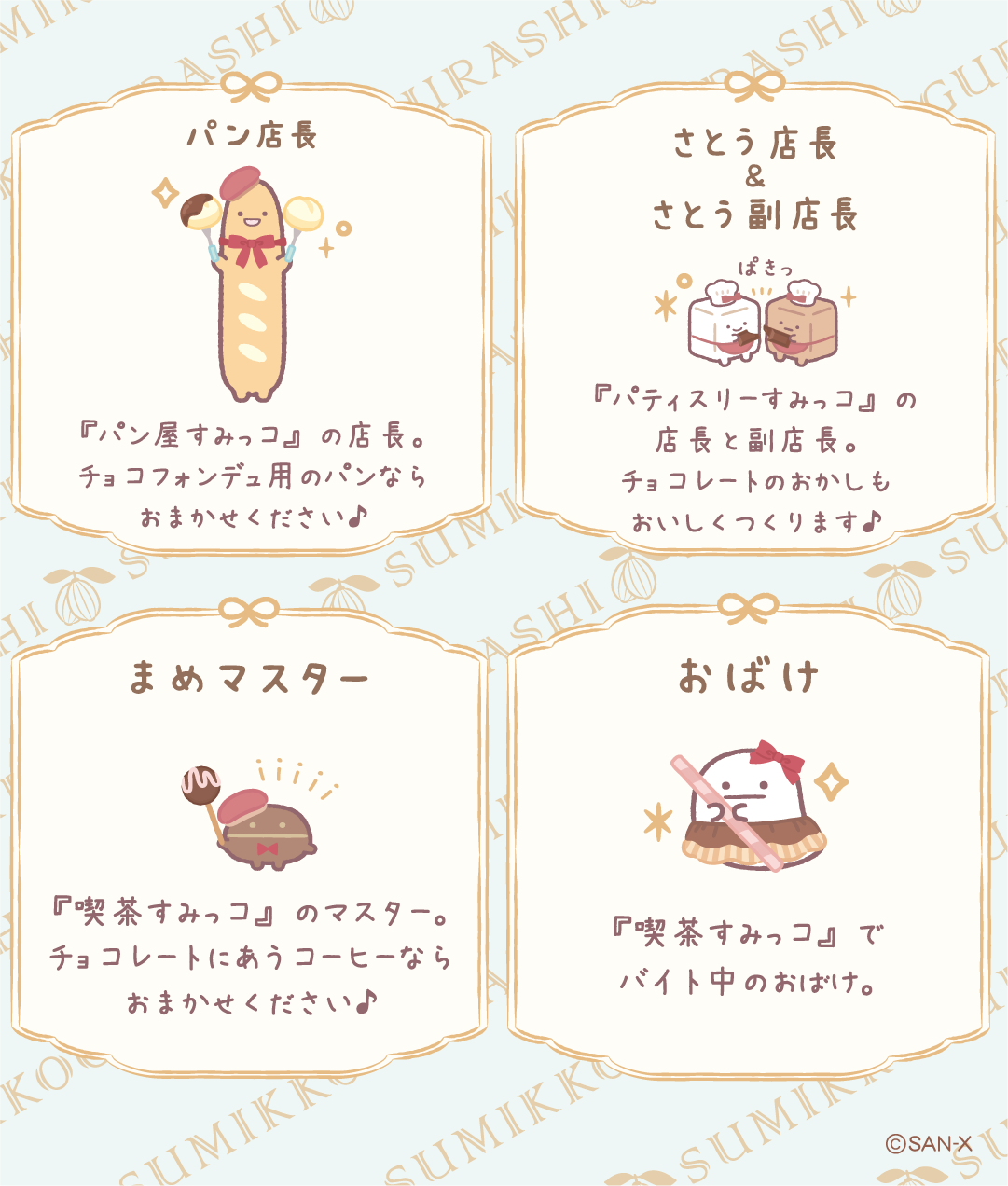 キャラ紹介