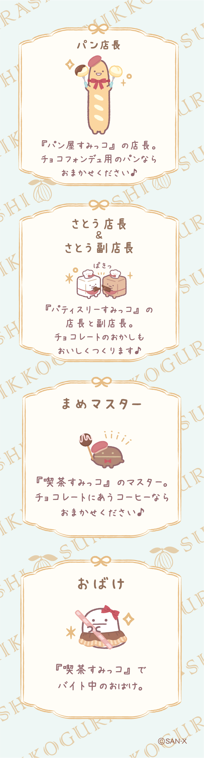 キャラ紹介