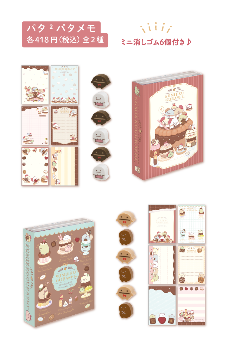 すみっコぐらし とかげ しろくま 喫茶すみっコ チョコレートフェアテーマ 受注 2025年2月発売「喫茶すみっコでチョコレートフェア」テーマ