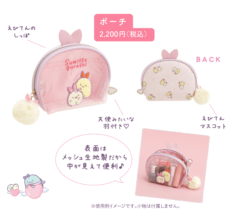 ポーチ2,200円（税込）