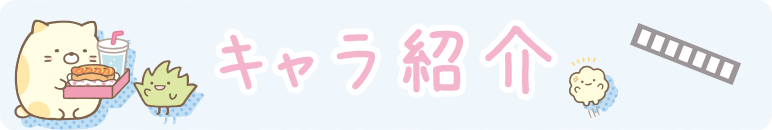 すみっコぐらし 21年12月発売予定 すみっコ映画館 テーマ すみっコぐらし 21年12月発売予定 すみっコ映画館 テーマ