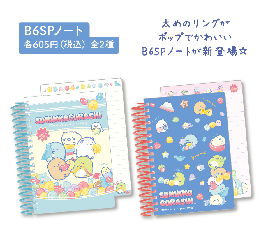B6SPノート 各605円（税込）全2種