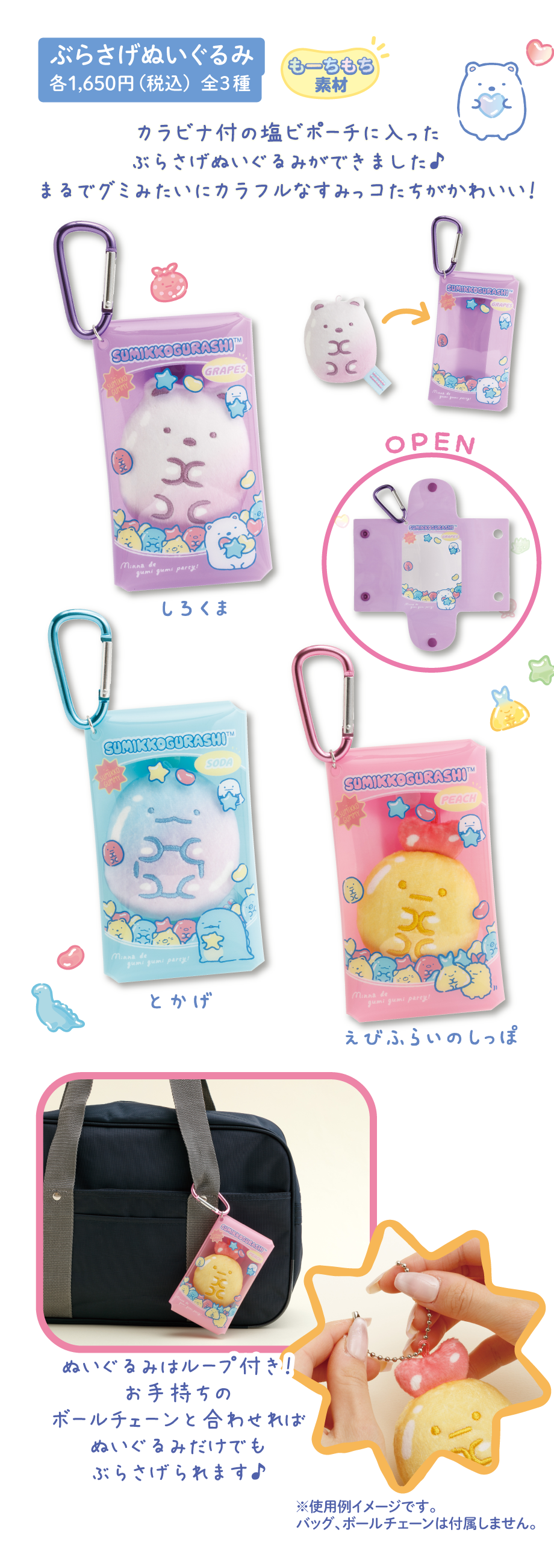 ぶらさげぬいぐるみ 各1,650円（税込）全3種