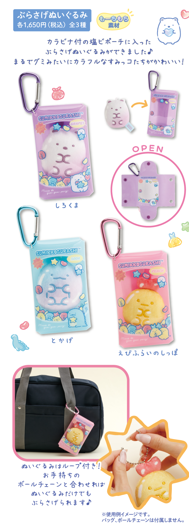 すみっコぐらし 2025年12月発売（12月下旬より順次発売）「グミグミ