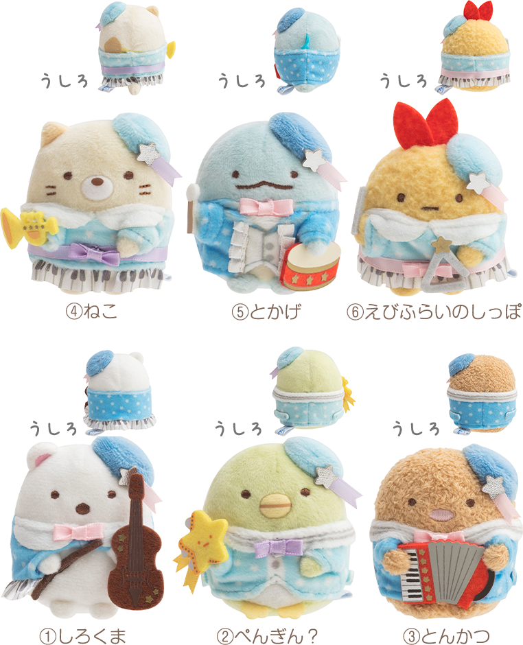 すみっコぐらし展～みんなでいっしょに星空演奏会～