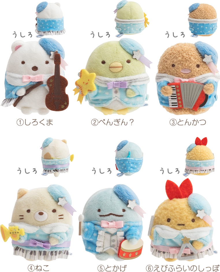 【すみっコぐらし】 星空演奏会セット 7点 すみっコぐらし展～みんなでいっしょに星空演奏会～