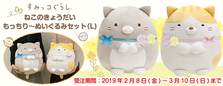 【新品タグ付・３点】すみっコぐらし ねこ トラ グレー てのりぬいぐるみ レア