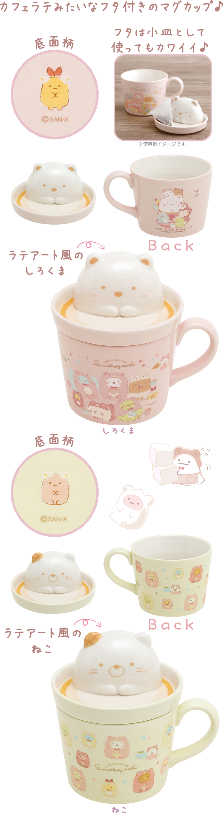 すみっコぐらし 2022年12月発売予定「おうちでくまカフェ」テーマ