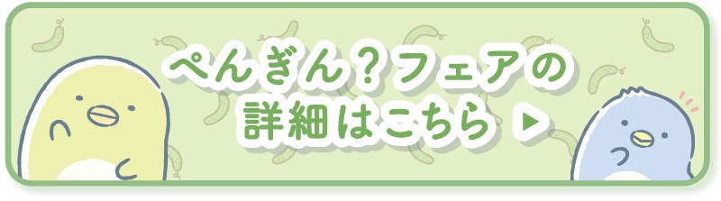 詳しくはこちら