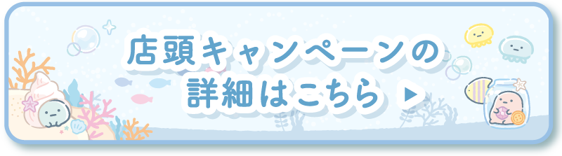 詳しくはこちら