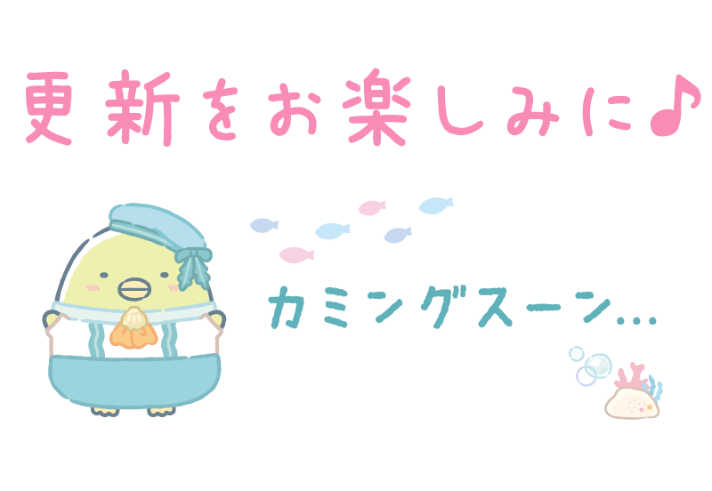カミングスーン