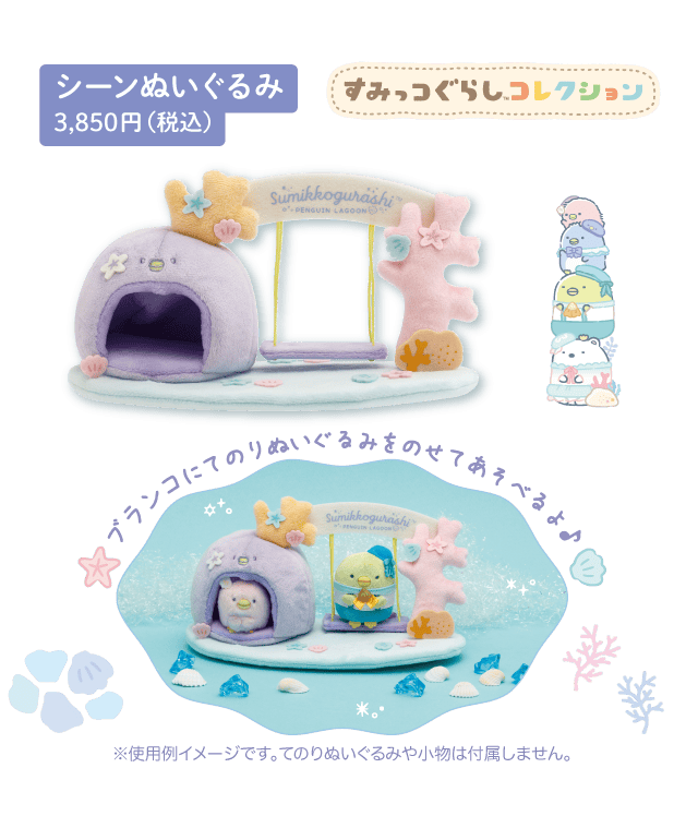 すみっコぐらし 2025年8月発売予定「ぺんぎんラグーン」テーマ