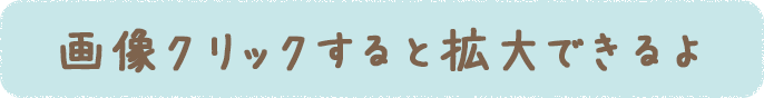 イラストをクリックすると拡大できます