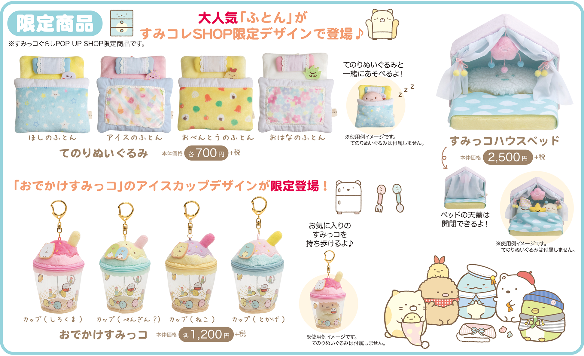 すみっコぐらし すみっコぐらしコレクションpop Up Shop