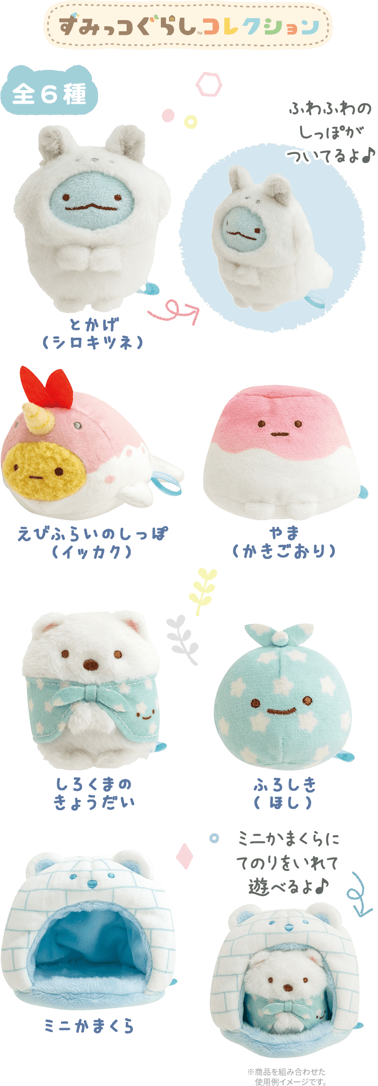 すみっコぐらし 2024年5月発売予定（4月下旬発売予定
