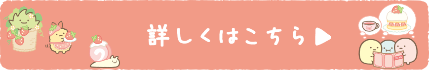 詳しくはこちら