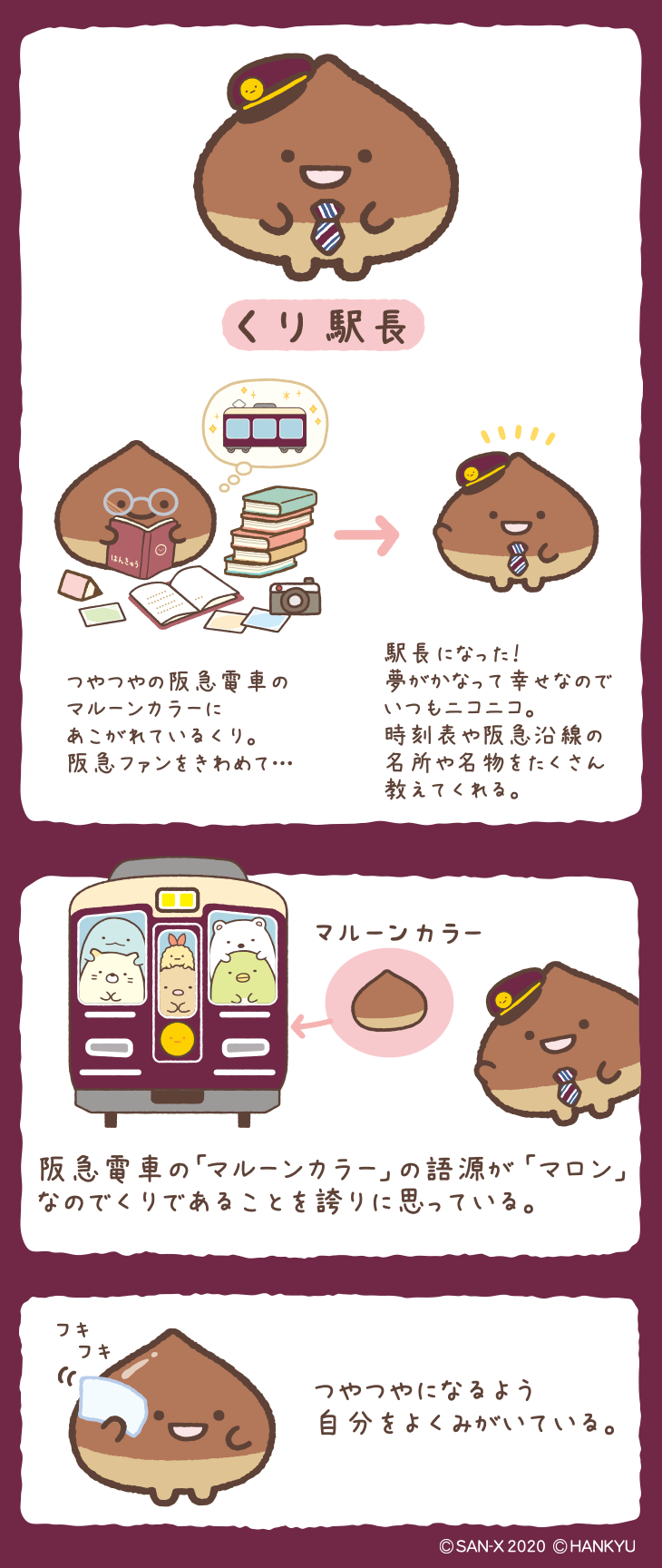 すみっコぐらし 阪急