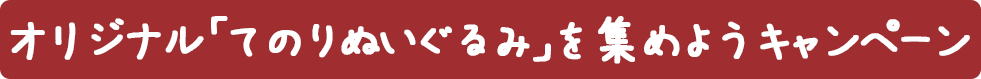 すみっコぐらしステージイベント