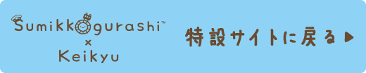 特設サイトに戻る