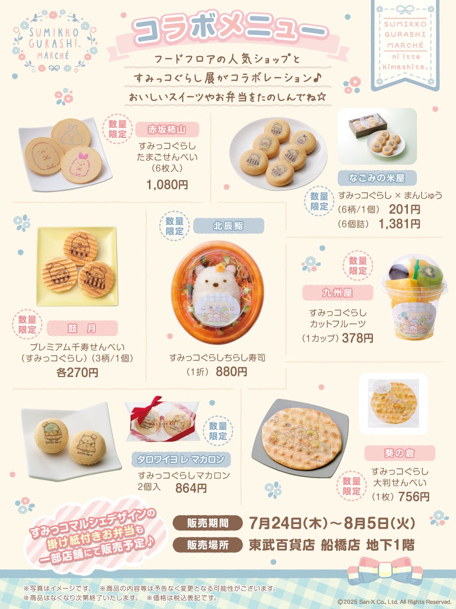 ★すみっコぐらし展 限定品　すみっコ マルシェでかいもの　6個セット★ すみっコぐらし展～すみっコマルシェでおかいもの～【公式