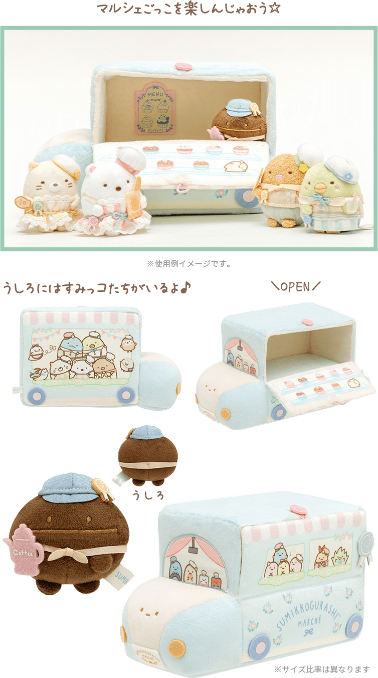 すみっコぐらし展～すみっコマルシェでおかいもの～【静岡会場】