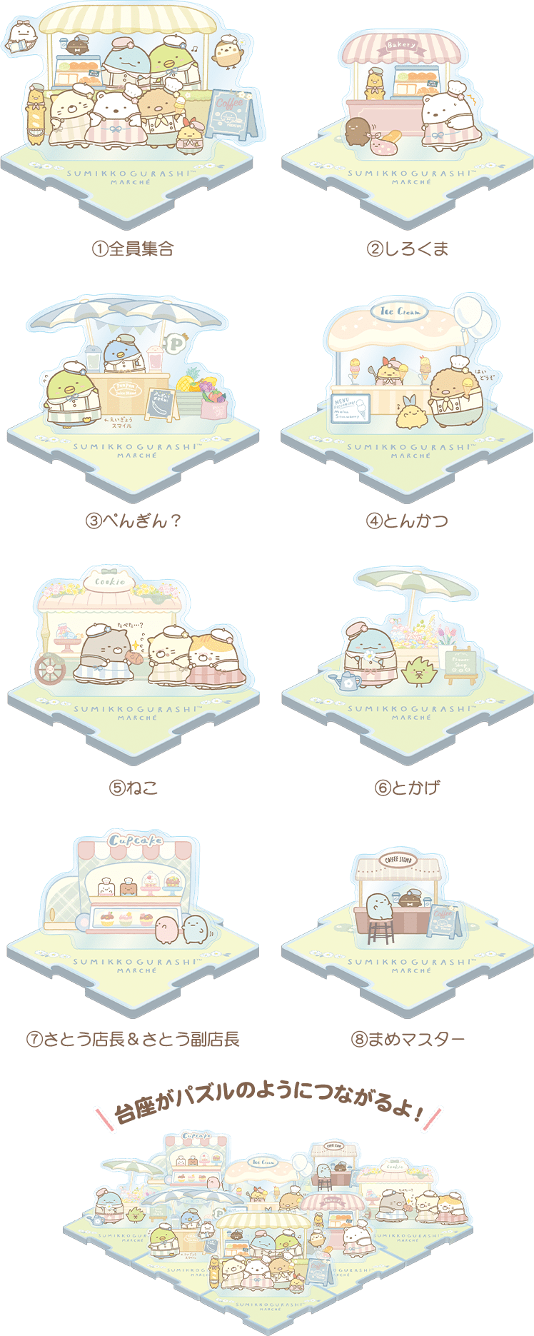 すみっコぐらし展 ～すみっコマルシェでおかいもの～【長野会場】