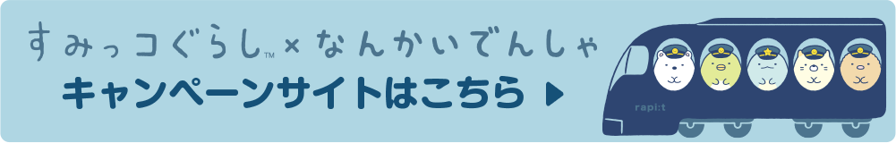 キャンペーンサイトはこちら