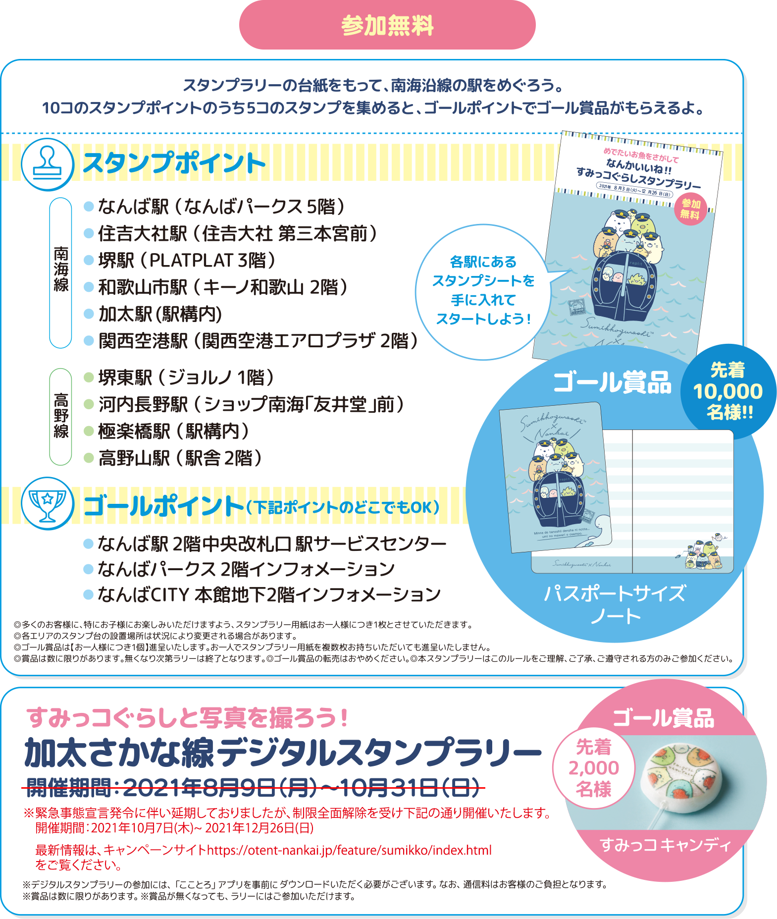 なんかいいね!すみっコぐらしスタンプラリー