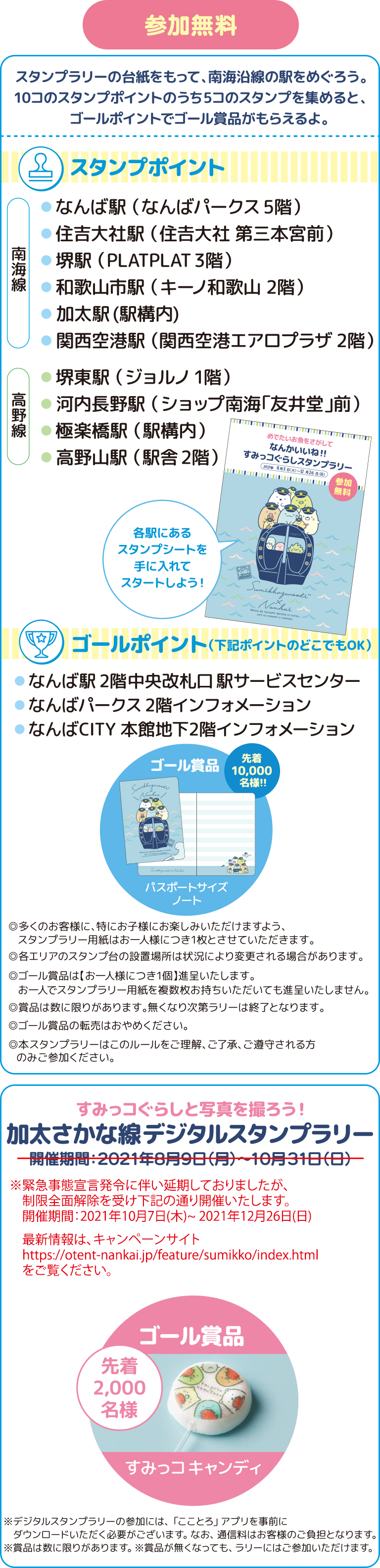 すみっコぐらし すみっコぐらしと南海電車のコラボレーション
