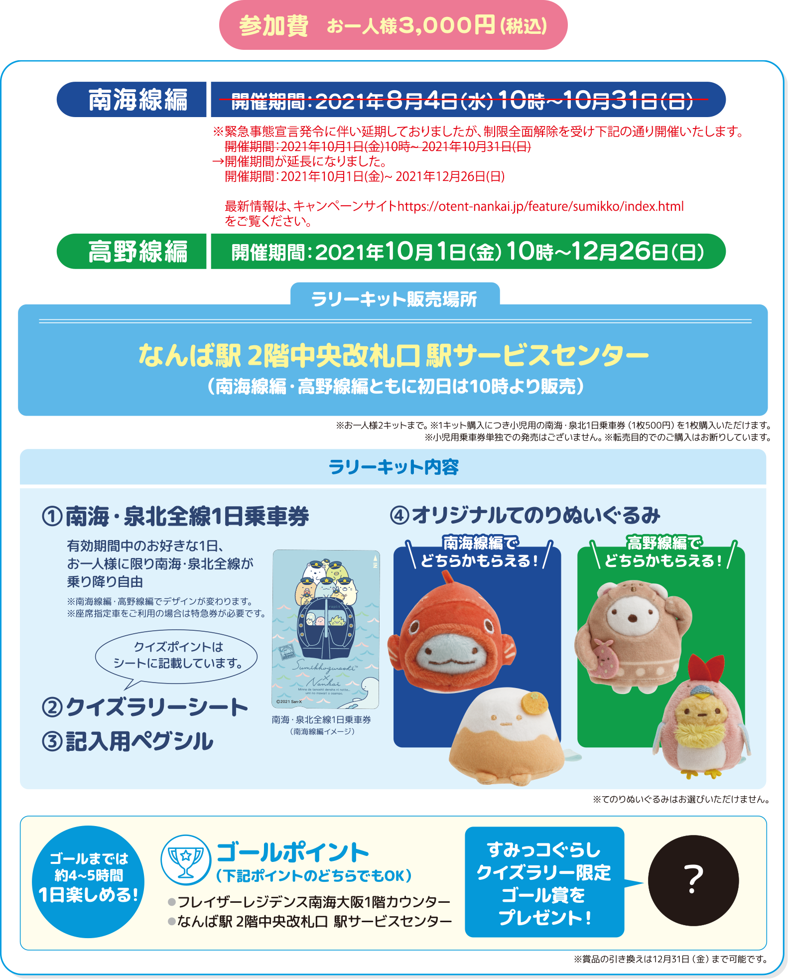 すみっコぐらしのとってもなんかい!?クイズラリー