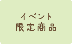 ���菤�i