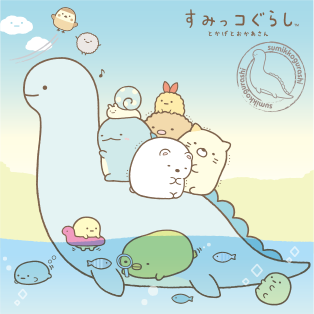 すみっコぐらし「すみっコぐらし展」～5周年でもここがおちつくんです～